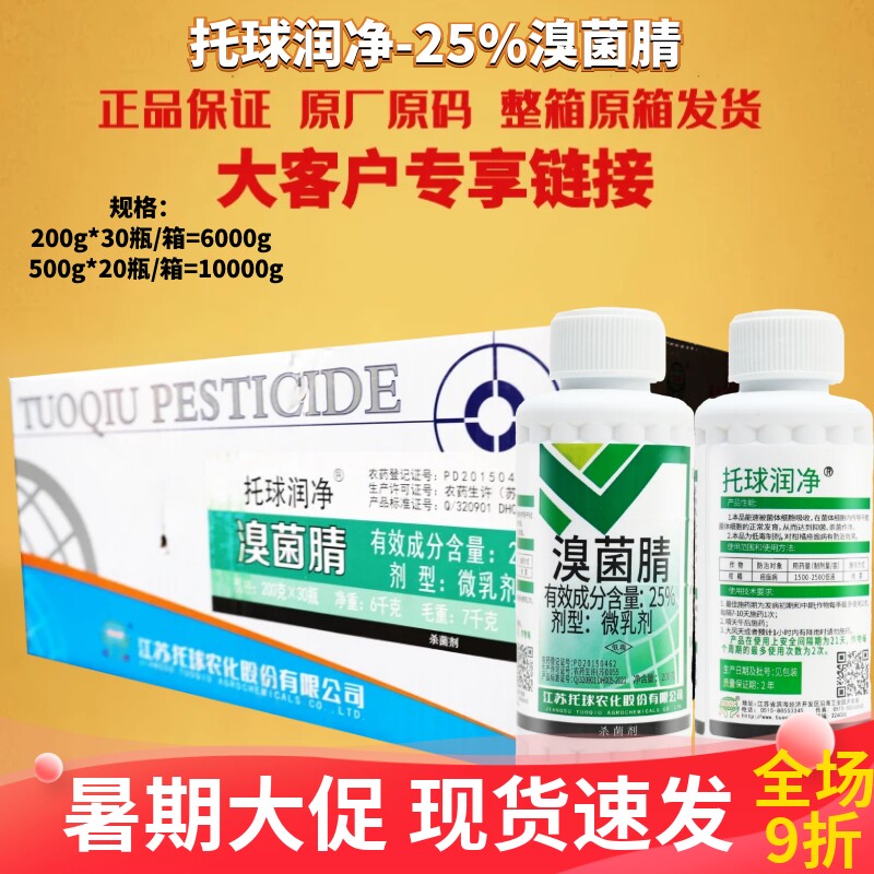 托球炭特灵润净溴菌腈苹果