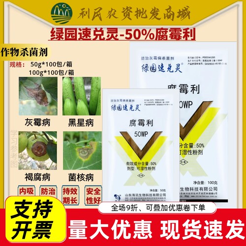 腐霉利农药杀菌剂国产住友