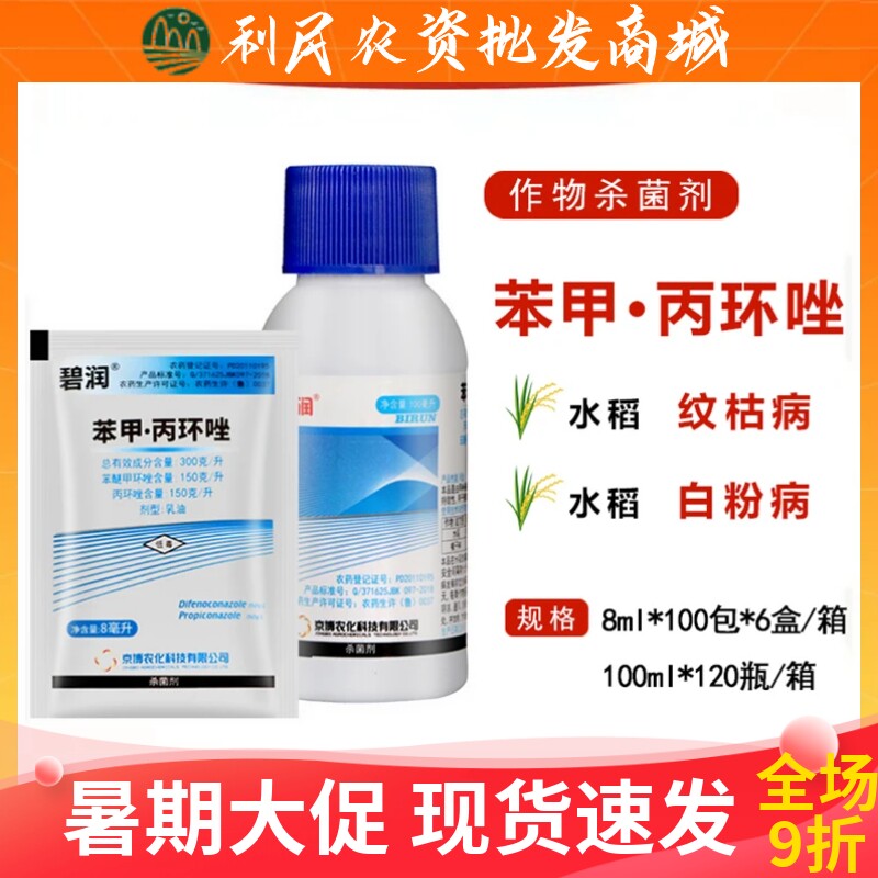 京博碧润苯醚甲环唑+丙环唑