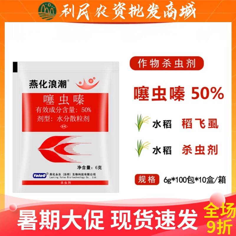 浪潮50%噻虫嗪多肉蚜虫蓟马