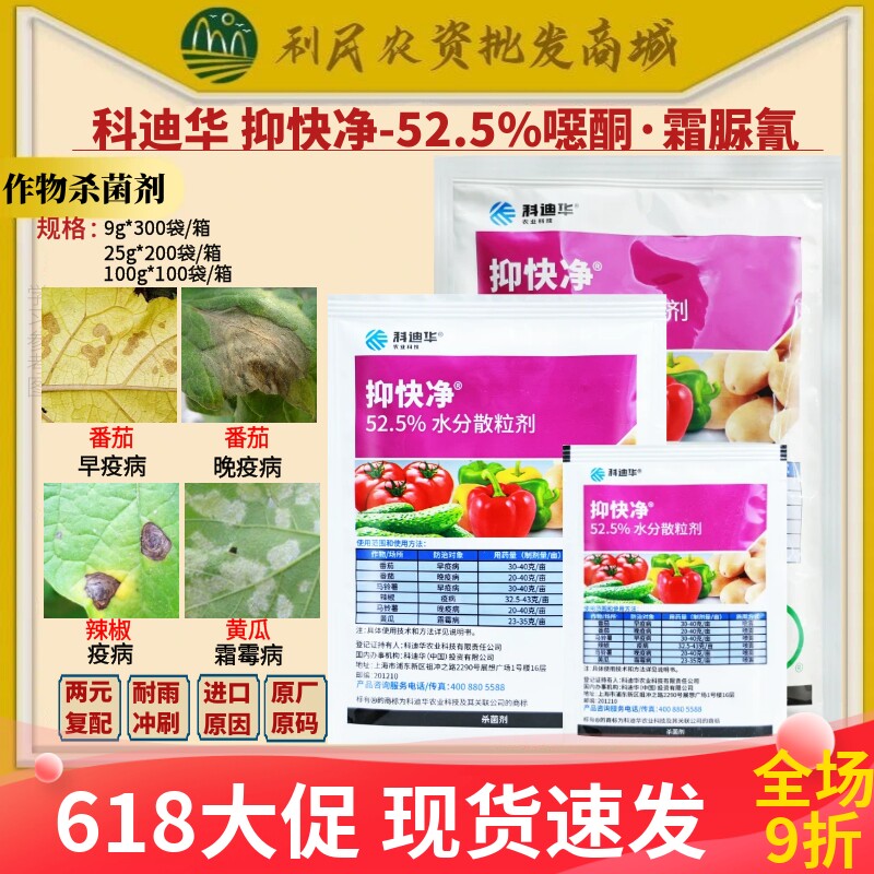 科迪华 杜邦 抑快净噁唑菌酮霜脲氰番茄黄瓜晚疫霜霉病农药杀菌剂