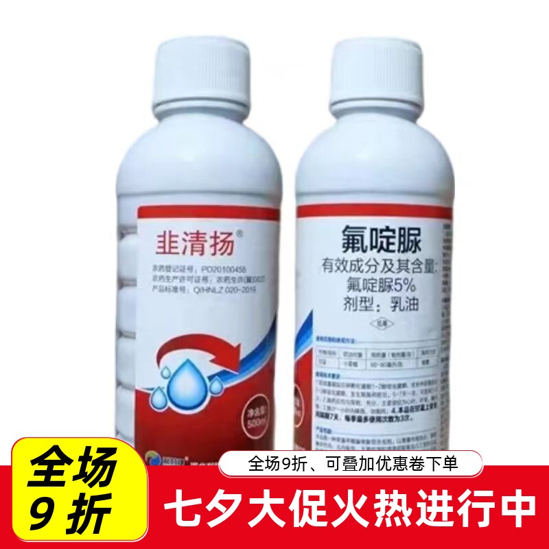 韭清扬-5%氟啶脲-乳油杀虫剂