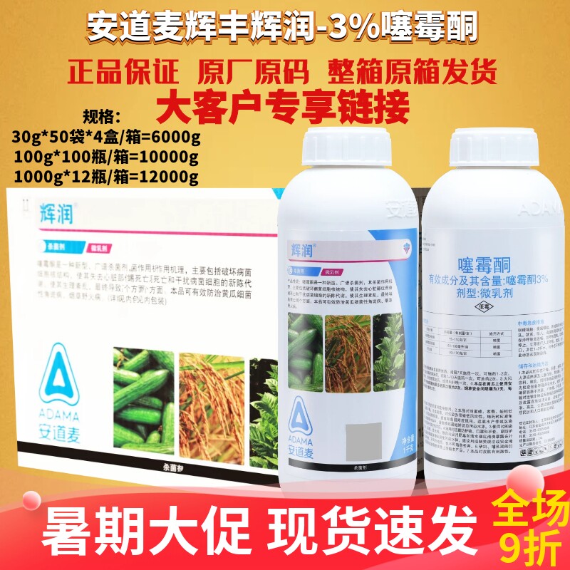 整箱发货安道麦 辉丰 辉润3%噻霉酮细菌性角斑病野火病农药杀菌剂