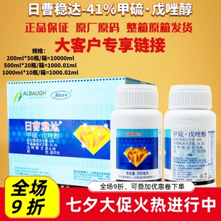 整箱 龙灯日曹稳达41%甲硫·戊唑醇赤霉病炭疽病稻曲病杀菌剂农药