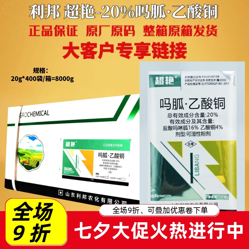 整箱 利邦 超艳 20%吗胍乙酸铜番茄病毒病专用杀菌剂正品农药