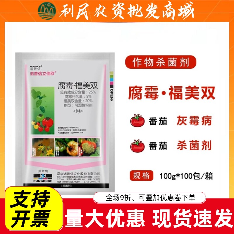 诺普信立佳欣腐霉利福美双