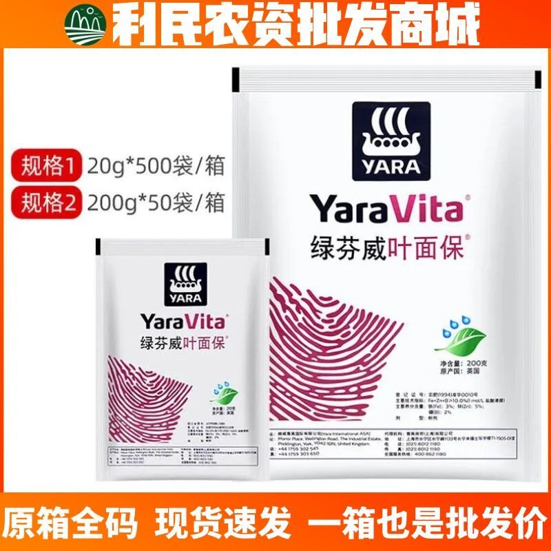 英国雅苒绿芬威 叶面保 黄瓜草莓植物缺素症锌硼铁微量元素叶面肥