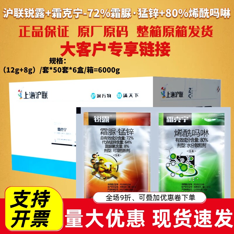 20g*300套 锐露霜克宁 霜脲猛锌烯酰吗啉霜脲氰霜霉病农药杀菌剂