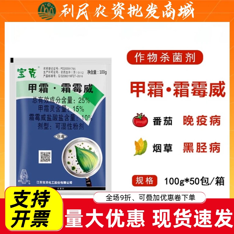 江苏宝灵宝克25%甲霜灵霜霉威