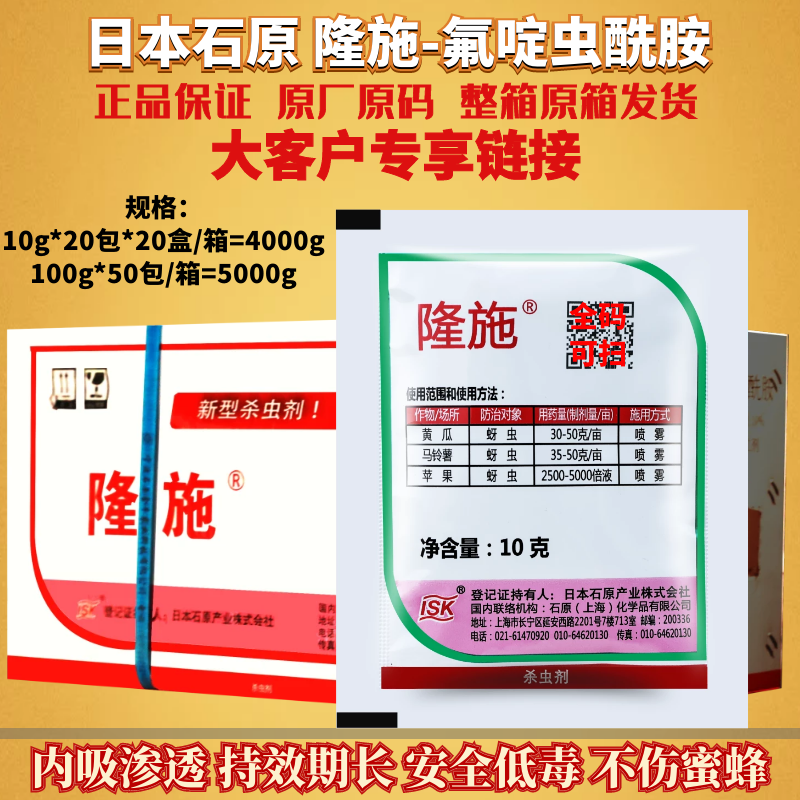 整箱发货石原隆施氟啶虫酰胺