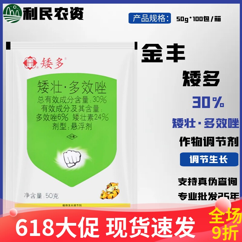 全丰 矮多 30%矮壮·多效唑 花生调节生长农药悬浮剂作物调节剂
