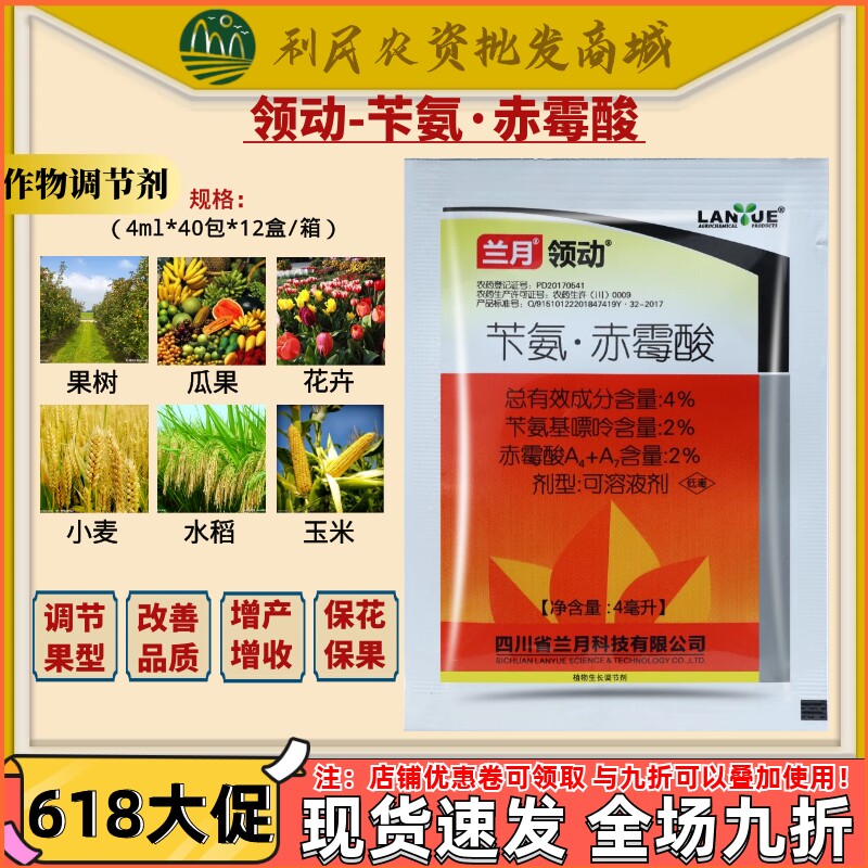兰月领动 苄氨·赤霉酸 苄氨基嘌呤a4 a7膨大素920农药生长调节剂