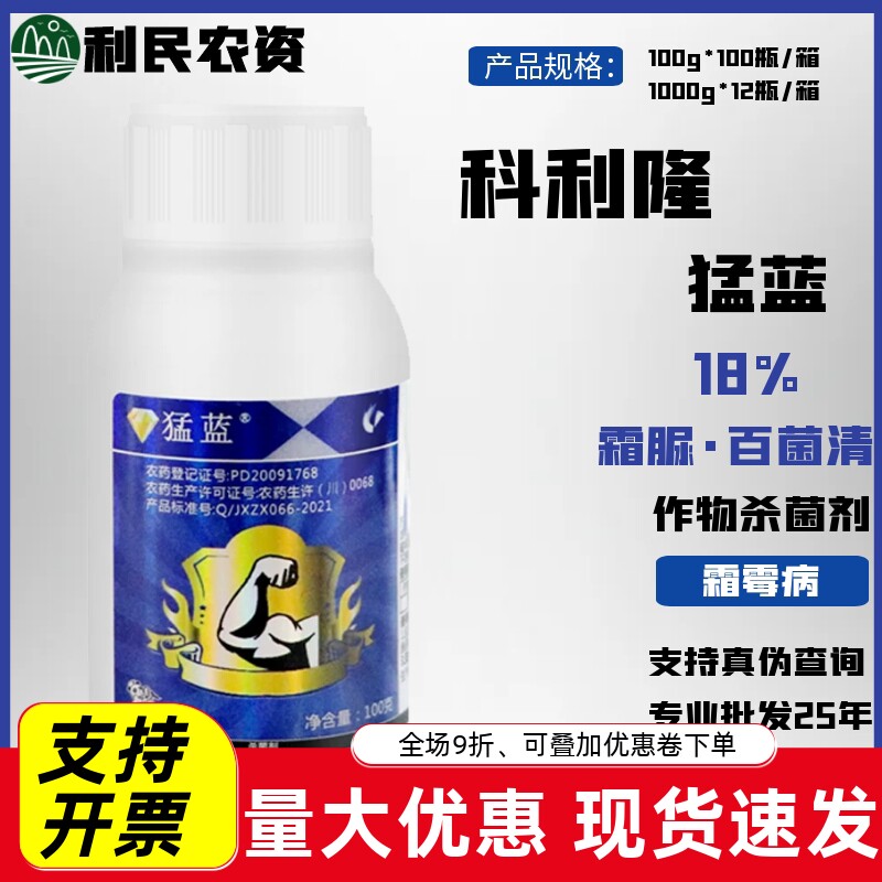 猛蓝18%霜脲氰百菌清