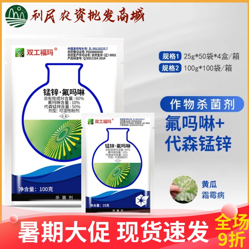 中化双工福玛代森锰锌+氟吗啉