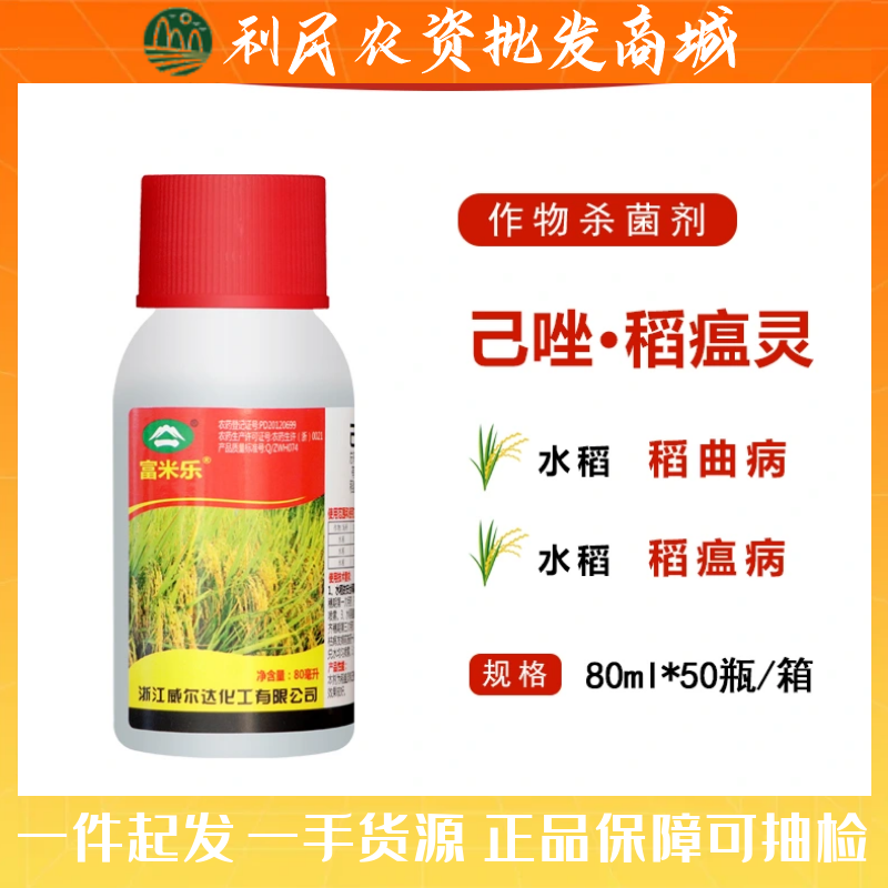 富米乐30%己唑醇稻瘟灵稻曲病 稻瘟病 纹枯病乳油农药杀菌剂