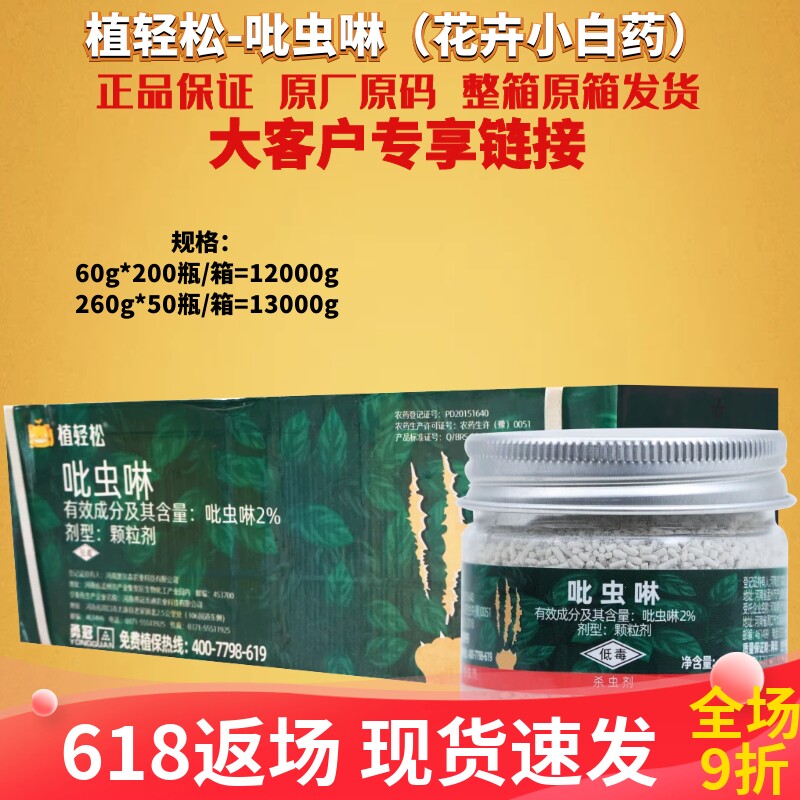 勇冠小白药吡虫啉杀小黑飞蚜