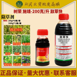 树荣 施靖 200克/升敌草快非耕地杂草敌草快农药除草剂