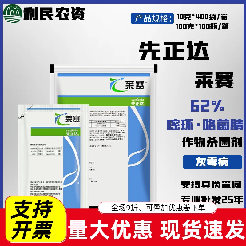 先正达62%蝌环菌胺咯菌OUS杀菌剂
