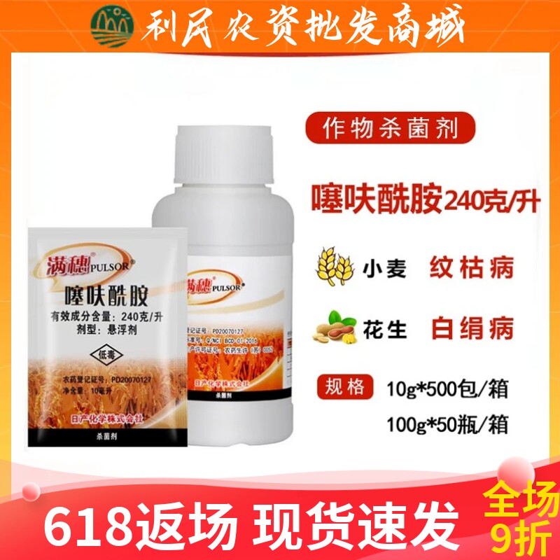 满穗240克/升噻呋酰胺水稻