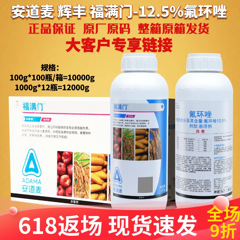 整箱发货辉丰福满门12.5%氟环唑 水稻褐斑病稻曲病锈病农药杀菌剂