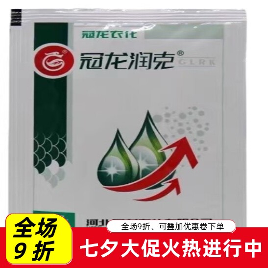 冠龙润克-80%嘧霉胺-水分颗粒剂杀菌剂