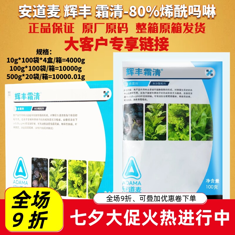 霜清80%烯酰吗啉杀菌剂