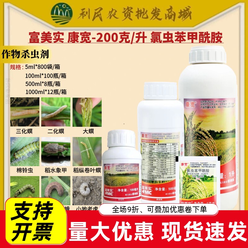 康宽 富美实杜邦康宽 氯虫苯甲酰胺水稻钻心虫卷叶螟 农药杀虫剂