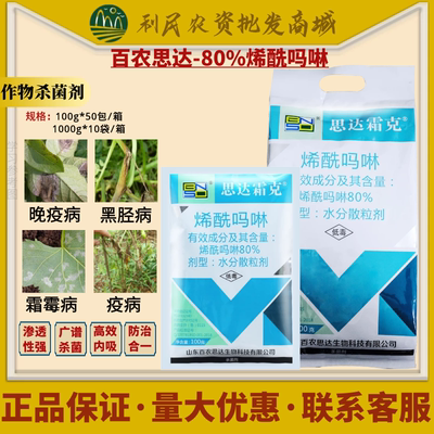 百农思达霜克80%烯酰吗啉