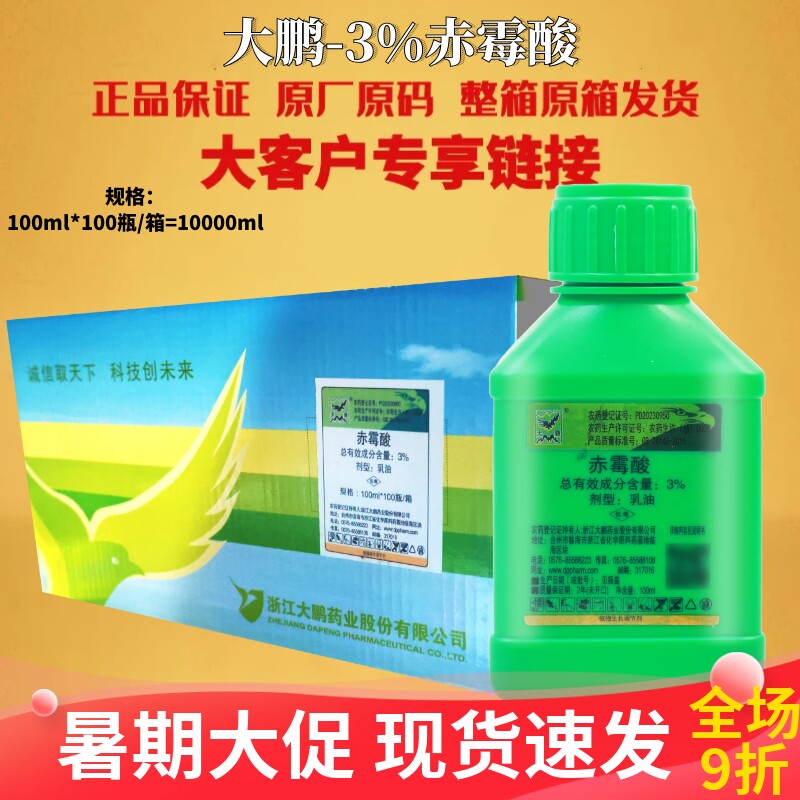大鹏3%赤霉酸赤霉素大鹏葡萄花卉棉花膨大催芽无核植物生长调节剂