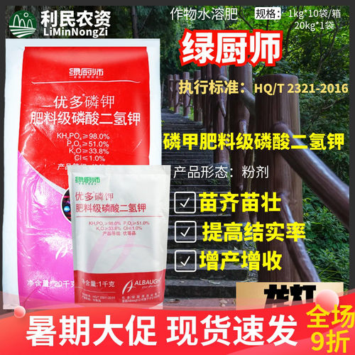龙灯绿厨师肥料级磷酸二氢钾