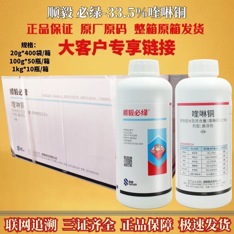 顺毅必绿33.5%喹啉铜晚疫病细菌性角斑病霜霉病软腐病农药杀菌剂