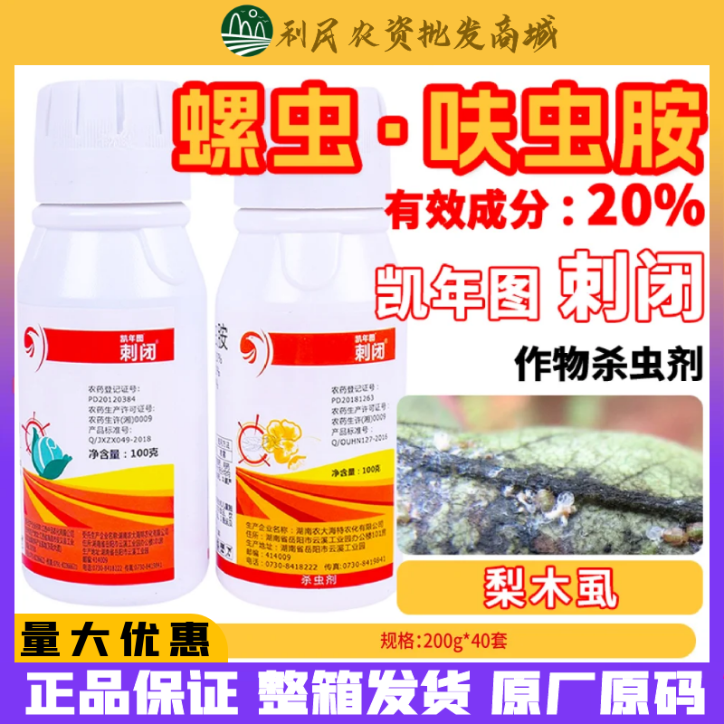 刺闭螺虫乙酯呋虫胺阿维菌素