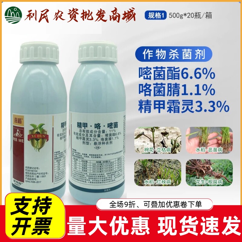 喜盾11%精甲咯菌腈嘧菌酯