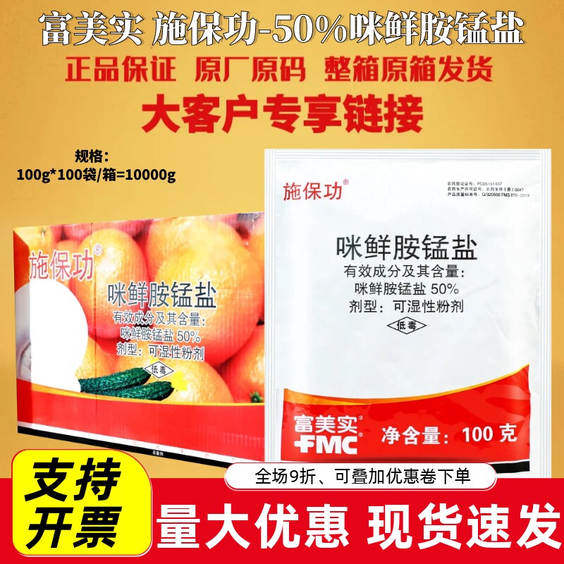 整箱 富美实 施保功50%咪鲜胺锰盐炭疽绿霉青霉褐腐病杀菌剂农药