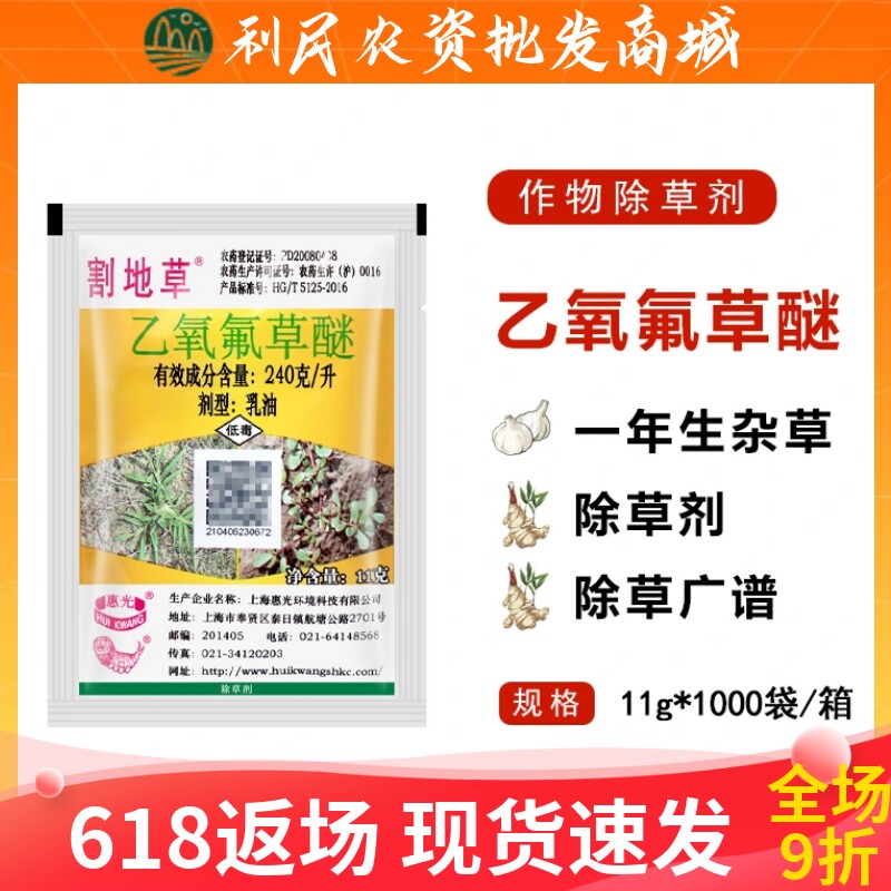 惠光割地草24%乙氧氟草醚