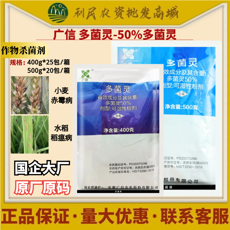 广信50%多菌灵小麦赤霉病水稻稻瘟病可湿性粉剂杀菌剂农药