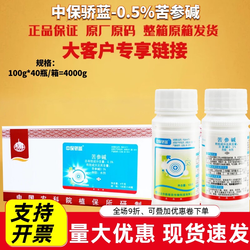 整箱发货中保骄蓝0.5%苦参碱蚜虫菜青虫蚧壳虫红蜘蛛农药杀虫剂