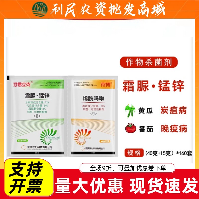 京博霜疫力克+烯酰吗啉