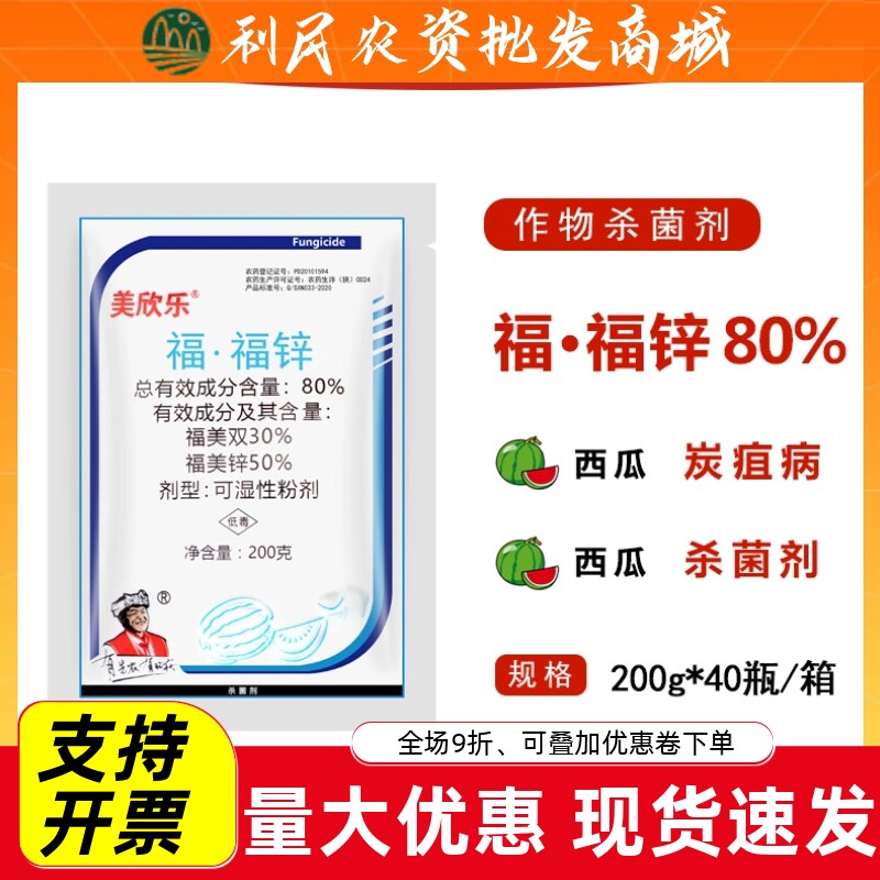 陕西先农美欣乐80%福·福锌图片
