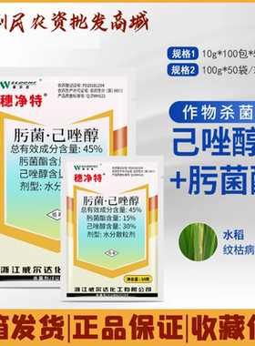 穗净特 45%肟菌酯己唑醇白粉锈病葡萄穗轴褐枯病白腐病杀菌剂
