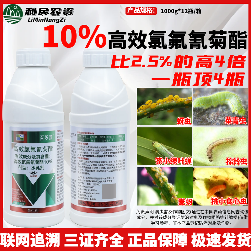 百农思达 百多邦10%高效氯氟氰菊酯 攻夫菊酯蚜虫农药杀虫剂1000g