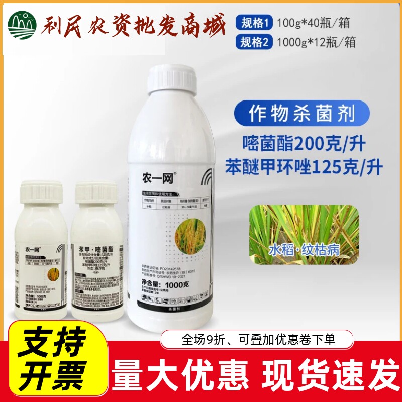 农一网苯醚甲环唑嘧菌酯