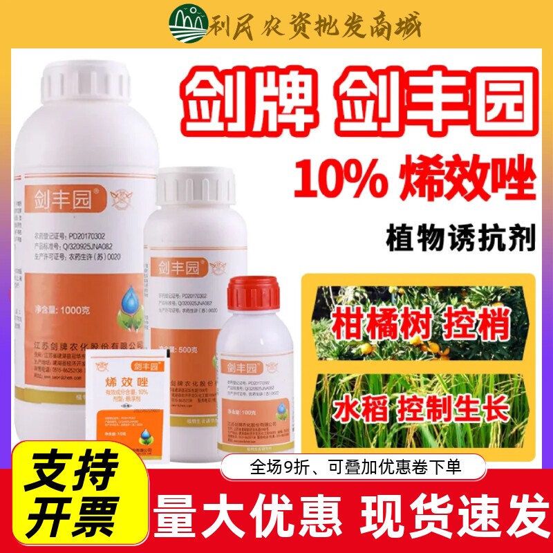 剑牌剑丰园10%烯效唑挫