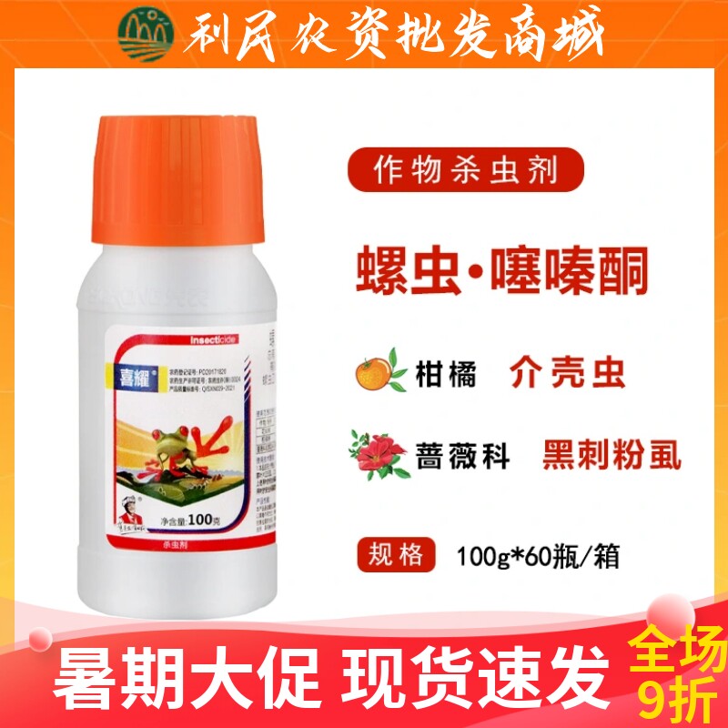 喜耀33%螺虫乙酯噻嗪酮