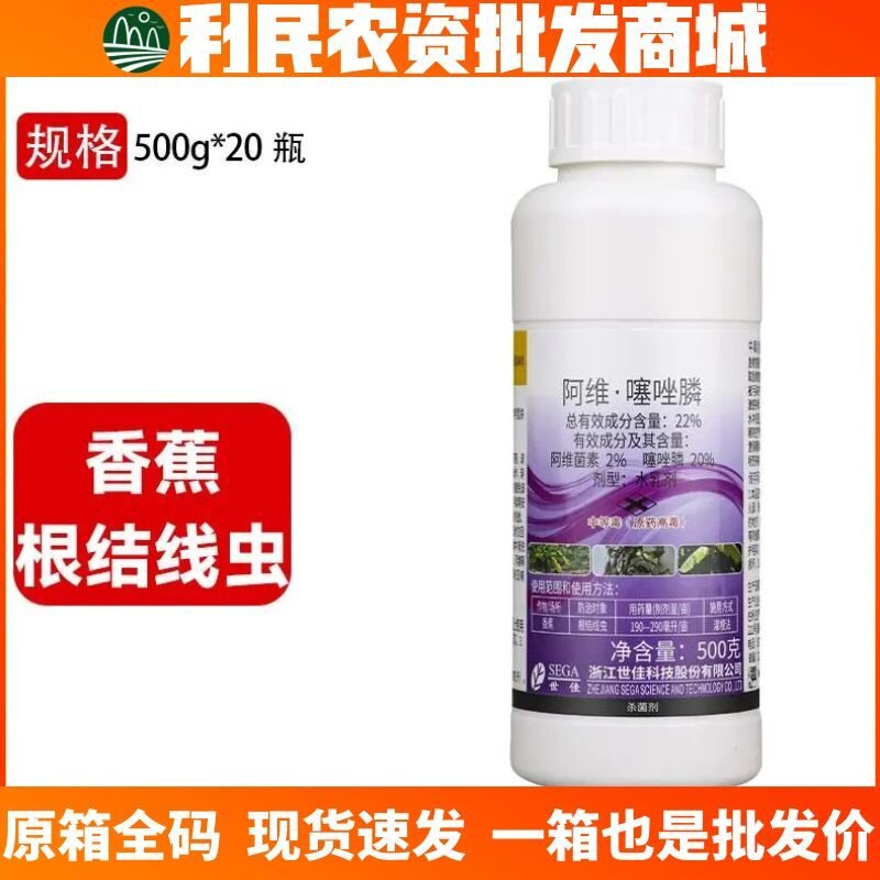 控制线-22%阿维·噻唑膦阿维菌素-水乳剂香蕉根结线虫农药杀虫剂