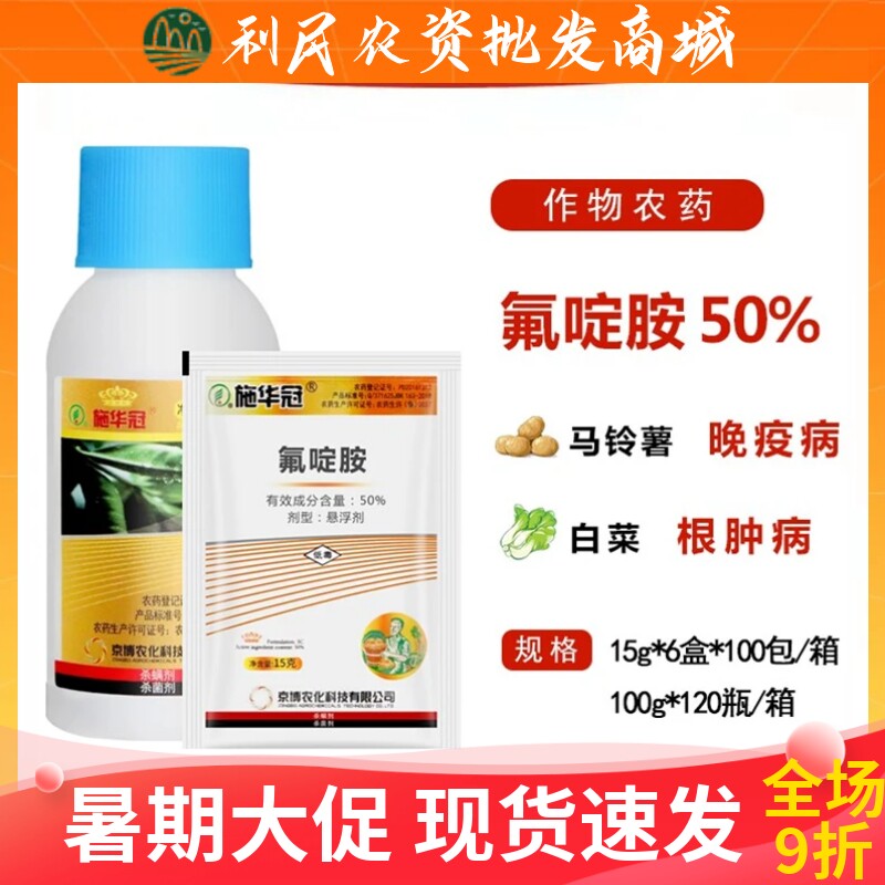 京博施华冠氟啶胺50%