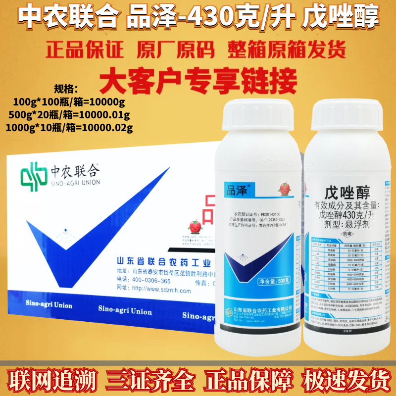 整箱发货品泽43%戊唑醇 冬枣果树水稻炭疽病轮纹稻曲病农药杀菌剂
