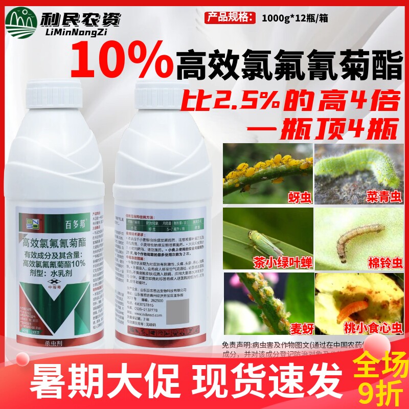 百农思达百多邦高效氯氟氰菊酯
