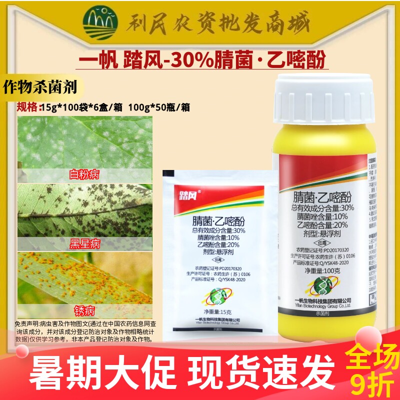 一帆踏风 30%腈菌乙醚酚 腈菌唑 黄瓜白粉病农药杀菌剂