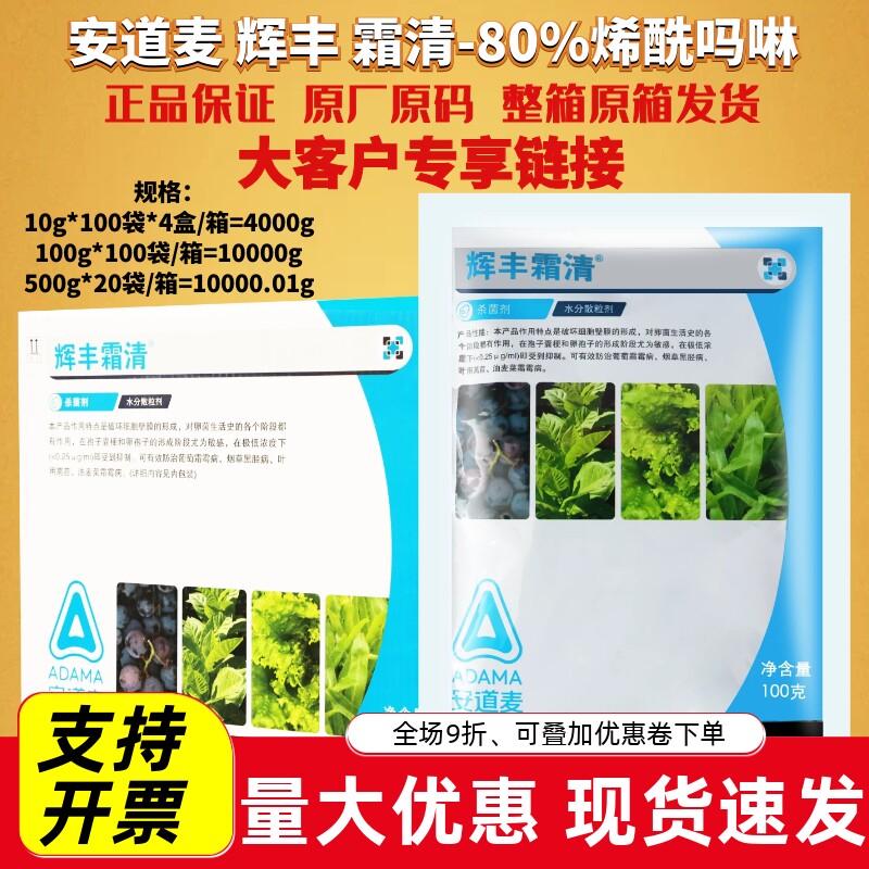 霜清80%烯酰吗啉杀菌剂